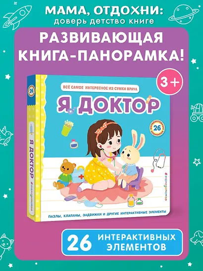 Я доктор (Всё самое интересное из сумки врача) - фото 4