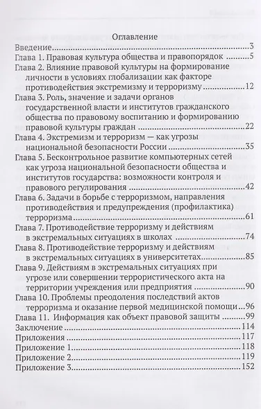 Терроризм и экстремизм как угрозы национальной безопасности - современные вызовы, организация противодействия и значение правовой культуры в их профилактике - фото 2