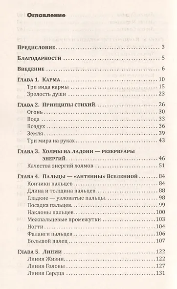 Зеркало кармы. 5-е изд. Пособие по кармической хиромантии - фото 2