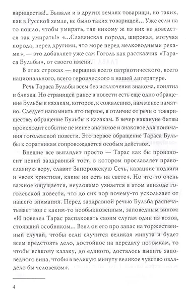 ВС Страсти по Гоголю. О духовном наследии писателя - фото 3