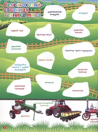 Фермы стран мира. В 2-х частях. 365 наклеек (комплект из 2-х книг) - фото 5