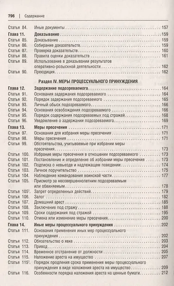 Уголовно процессуальный кодекс статья 24. Уголовно процессуальный кодекс статья 24