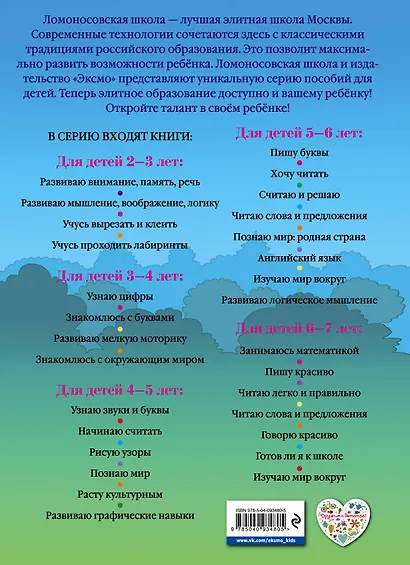 Развиваю внимание, память, речь: для детей 2-3 лет - фото 2