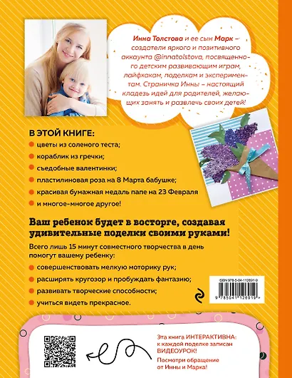 Веселые поделки! Сезонное творчество для школы и сада - фото 2