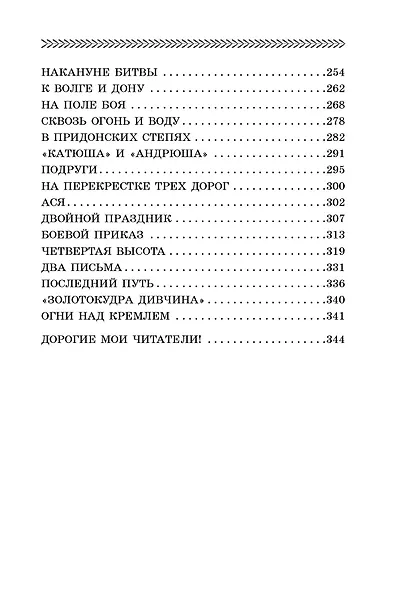 Четвертая высота - фото 9