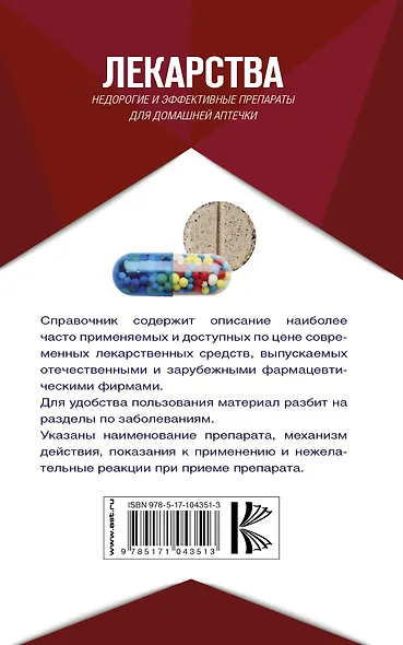 Лекарства. Недорогие и эффективные препараты для домашней аптечки - фото 2