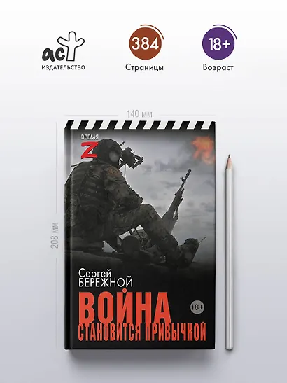 Война становится привычкой - фото 4