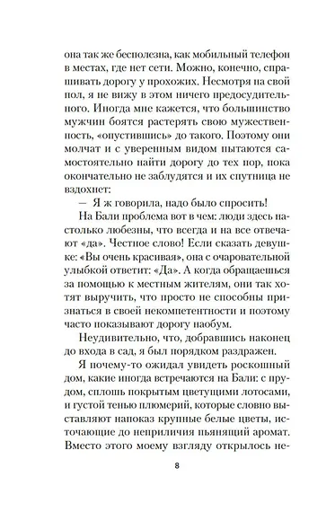 Человек, который хотел быть счастливым - фото 11