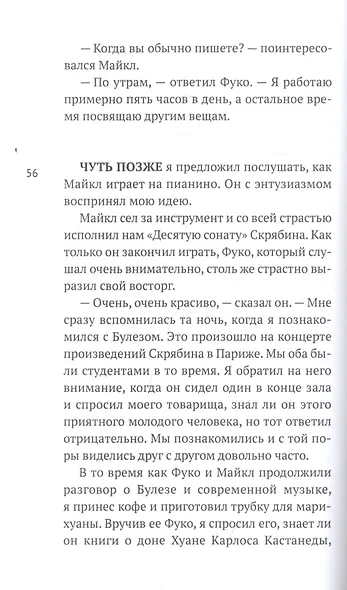 Мишель Фуко в Долине Смерти - фото 3