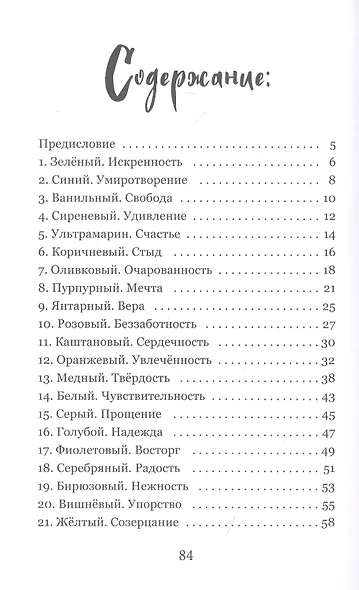 Краски моей души - фото 2