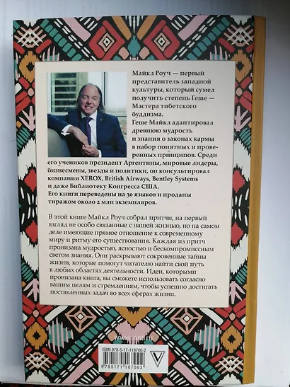 Сад небесной мудрости: притчи для гармоничной жизни - фото 4