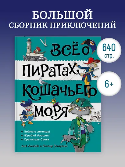 Всё о пиратах Кошачьего моря. Том 3 - фото 4