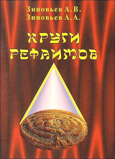 Круги Рефаимов (м) - фото 1