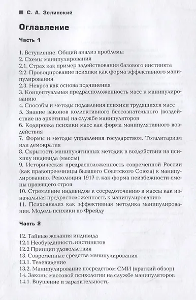 Анализ массовых манипуляций в России - фото 2