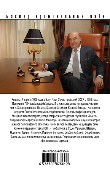 Двойник, или Возвращение олигарха - фото 2