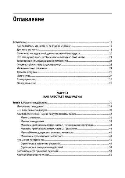 Дизайн и поведение пользователей. Применение психологии и поведенческой экономики в разработке и UX - фото 8