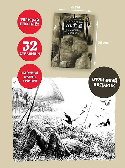 Вересковый мёд. Художник В. Н. Ненов - фото 6