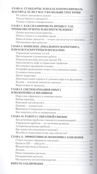 Как заработать на фастфуде. Сделайте это по-быстрому - фото 3