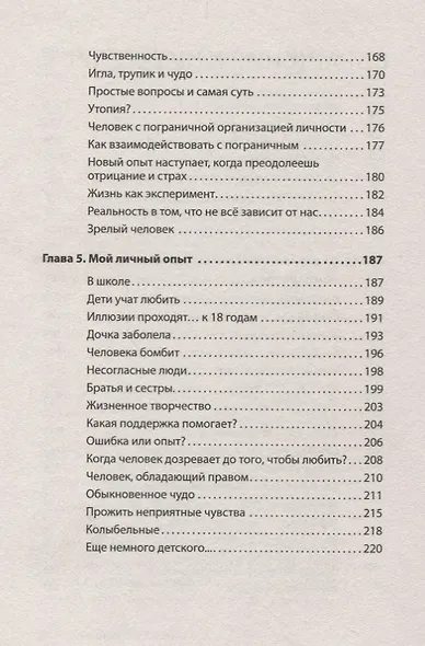 PRO-ЖИВИ. Чувства. Отношения. Любовь - фото 5