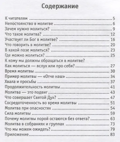 Как научиться молиться? - фото 2