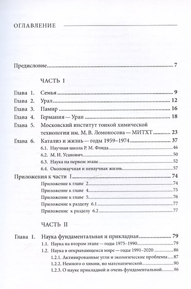 Воспоминания счастливого химика. Автобиография - фото 3