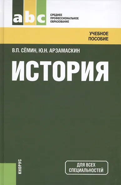 История: учебное пособие - фото 1