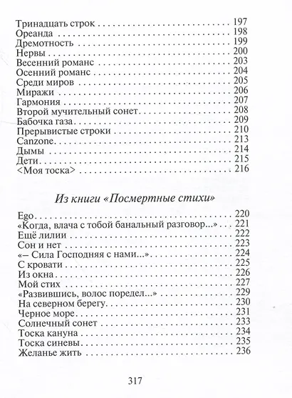 Иннокентий Анненский. Стихотворения - фото 9