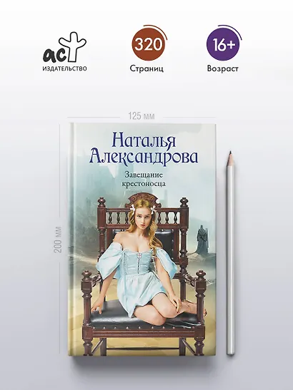 Завещание крестоносца - фото 4