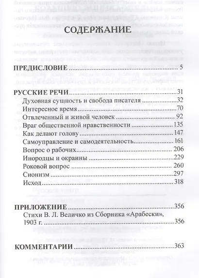 Русские речи (РусСопр) Величко - фото 2