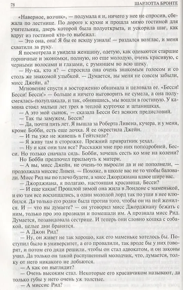 Джейн Эйр Грозовой перевал Незнакомка из Уайлдфелл-Холла (ПолнИвОТ) Бронте - фото 3