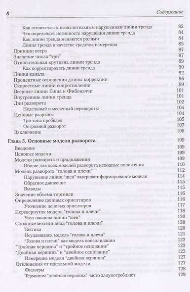 Технический анализ финансовых рынков. Полный справочник по методам и практике трейдинга - фото 4