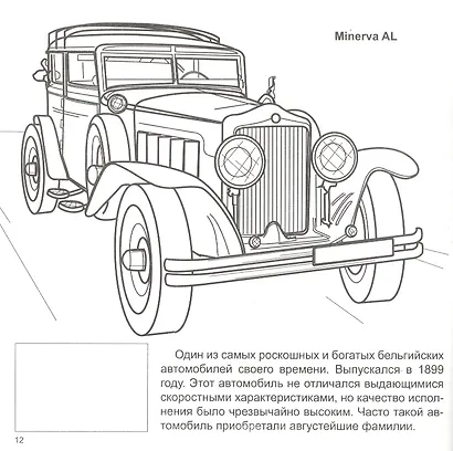 Автомобили прошлых лет. Раскраска с наклейками - фото 5
