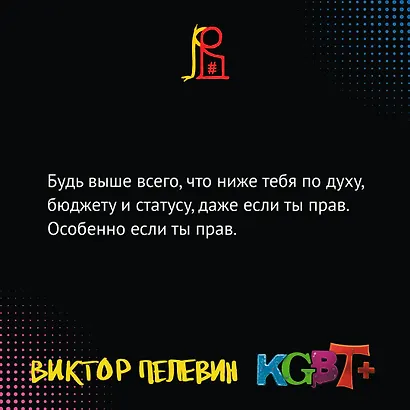 Комплект из 2-х книг Пелевина: Transhumanism inc. и KGBT+ - фото 8