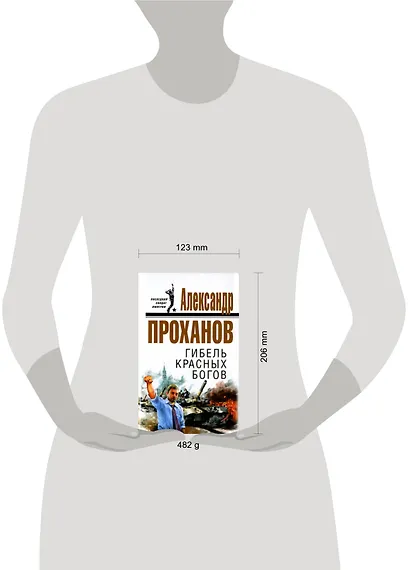 Гибель красных богов - фото 2