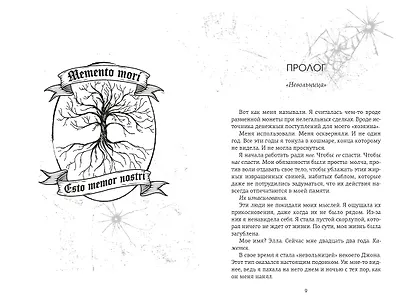 Невольница. Книга 1 - фото 7