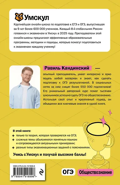 ОГЭ. Обществознание - фото 2
