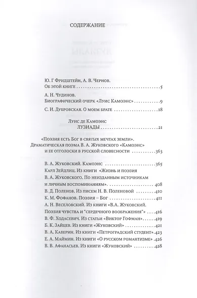 Лузиады: поэма - фото 2