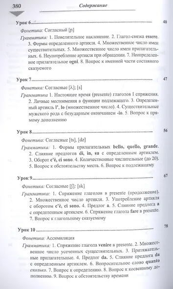Основы итальянского языка - фото 3