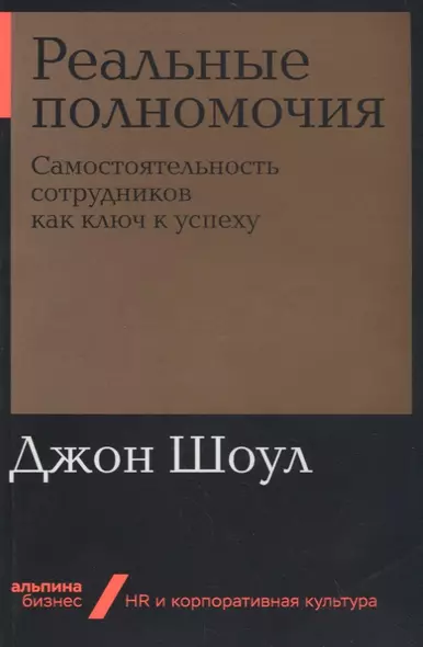 Реальные полномочия: Самостоятельность сотрудников как ключ к успеху - фото 1