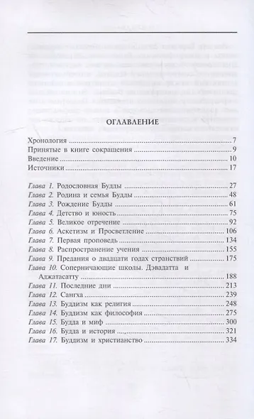 Будда. История и легенды - фото 2