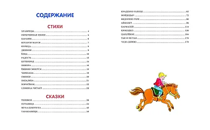 Лучшие стихи и сказки (ил. В. Канивца) - фото 5