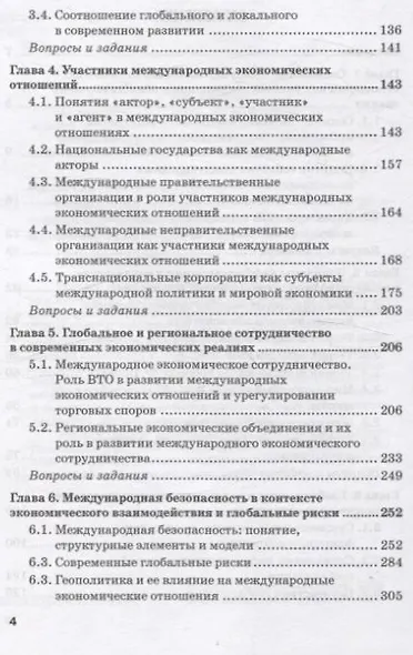 Социология международных экономических отношений. Учебное пособие - фото 6