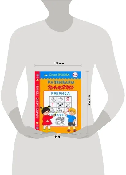 Развиваем память.5-7 лет - фото 2