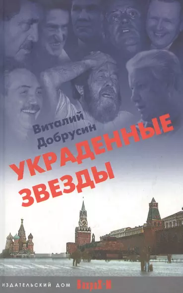 Украденные звезды: Книга судеб - фото 1