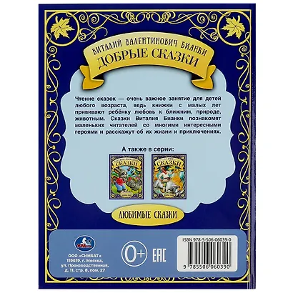 Добрые сказки - фото 4