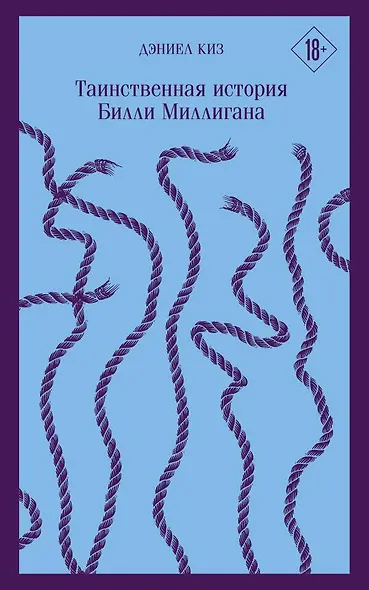 Таинственная история Билли Миллигана - фото 1