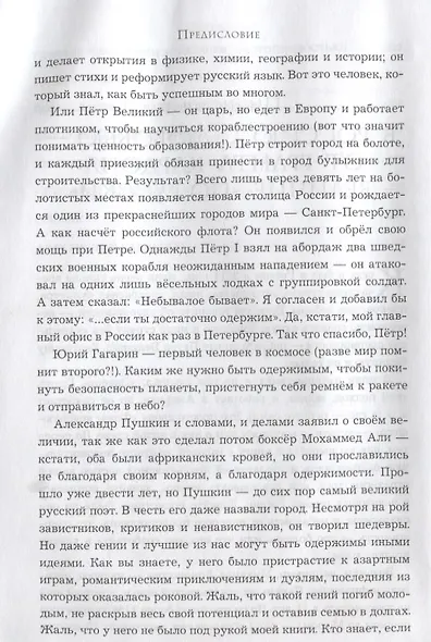 Будь одержим или будь как все. Как ставить большие финансовые цели и быстро достигать их - фото 5
