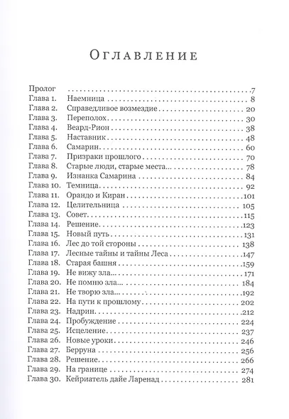 Полукровка. Тень на свету: фэнтези - фото 2