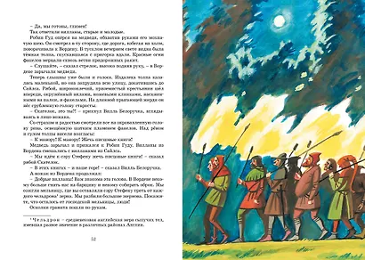 Робин Гуд - фото 10