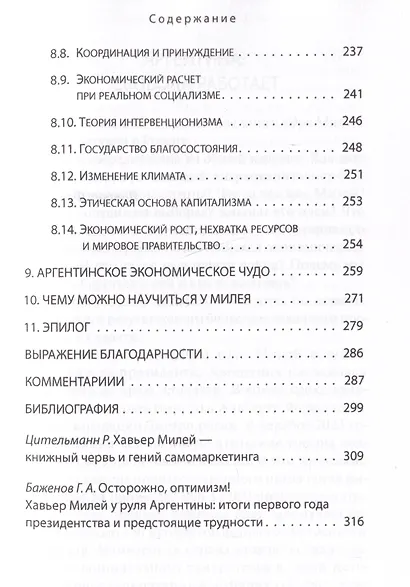 Эра Милея: Новый путь Аргентины - фото 5